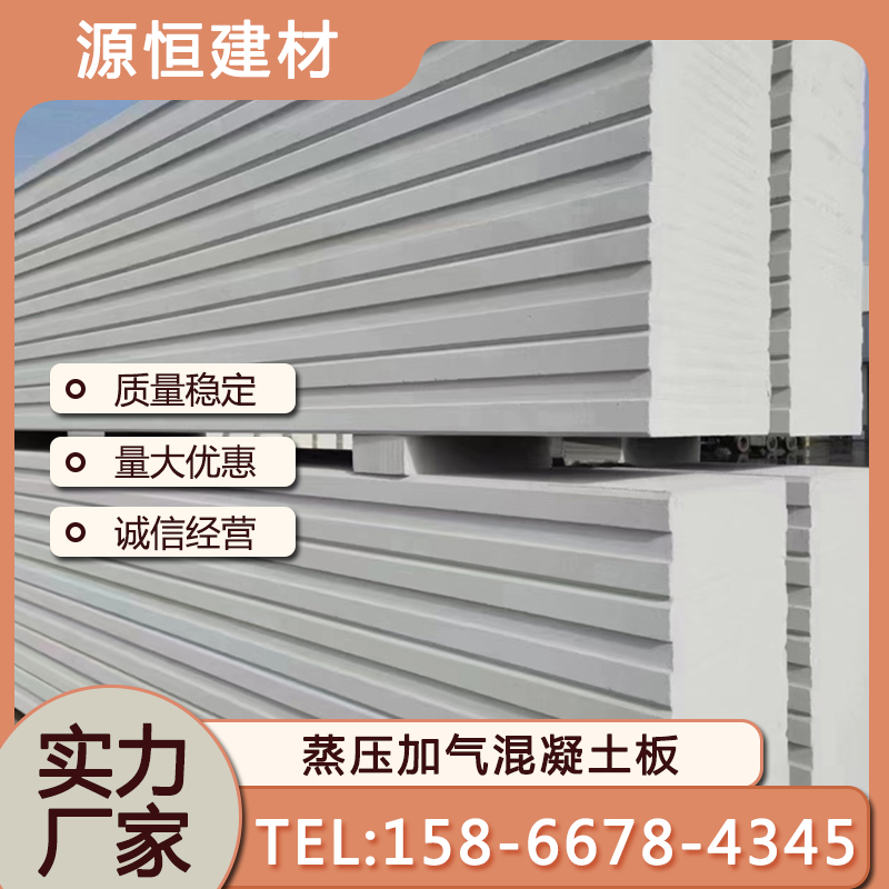 菏澤蒸壓加氣混凝土墻板生產(chǎn)工藝